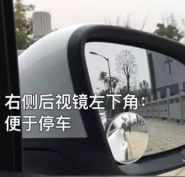 后视镜上的小圆镜装在哪个位置比较好?